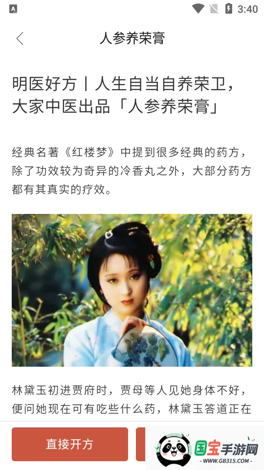 大家中医2025官方正版v4.51.0 手机版截图1