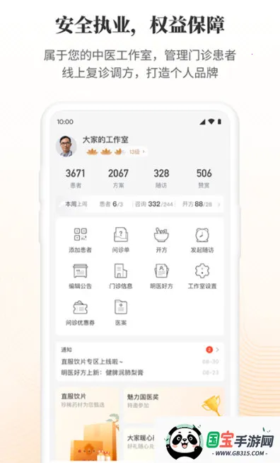 大家中医2025官方正版 大家中医2025官方正版