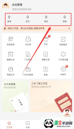 大家中医2025官方正版 大家中医2025官方正版