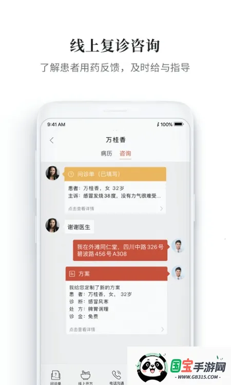 大家中医2025官方正版v4.51.0 手机版截图3