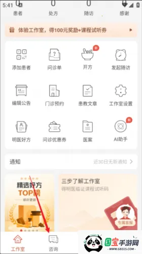 大家中医2025官方正版 大家中医2025官方正版