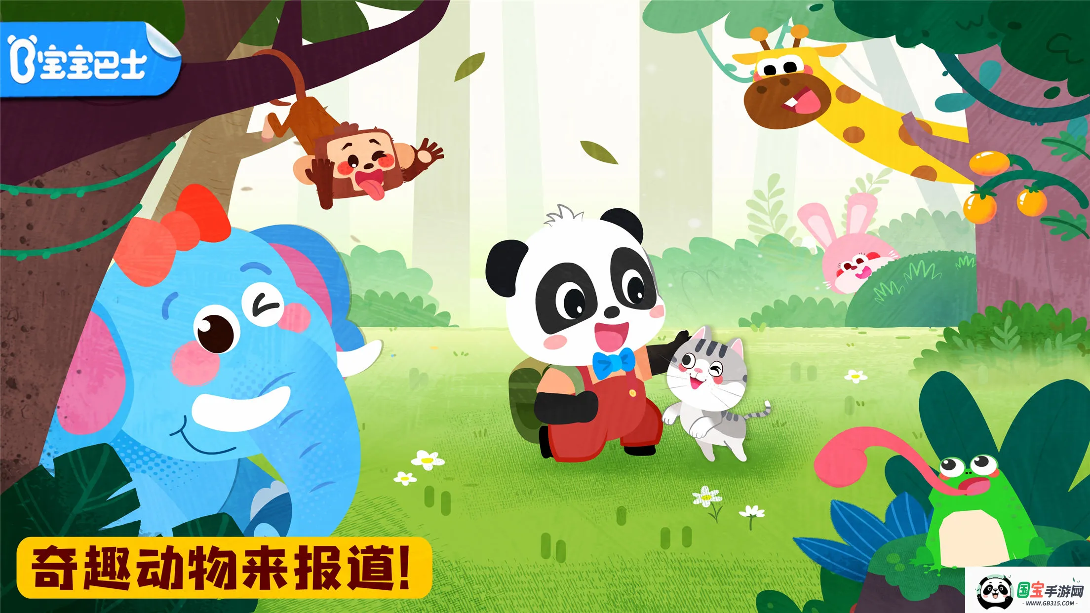 宝宝动物启蒙书2025最新版本v9.86.00.00 安卓版截图4