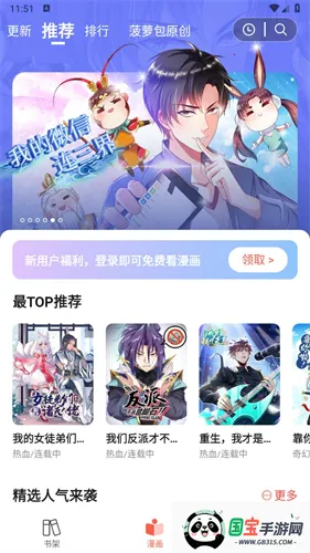 菠萝漫画2025下载安装v1.5.36 免费版截图4