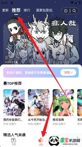菠萝漫画2025下载安装 菠萝漫画2025下载安装