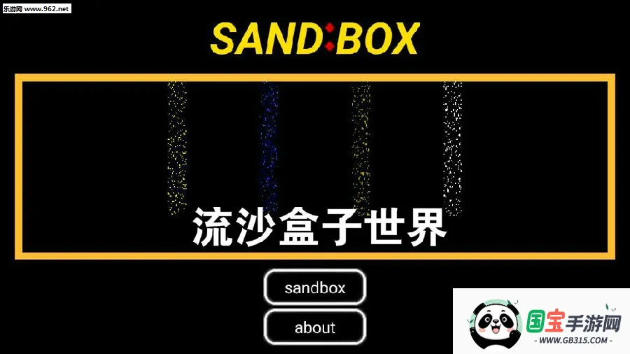 流沙盒子世界2025官方正版 流沙盒子世界2025官方正版