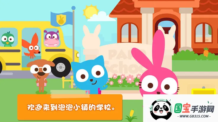 泡泡兔小镇2025最新版本 泡泡兔小镇2025最新版本