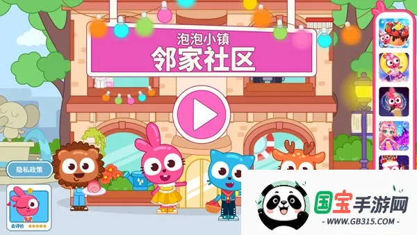 泡泡兔小镇2025最新版本v1.0.9 免费版截图4