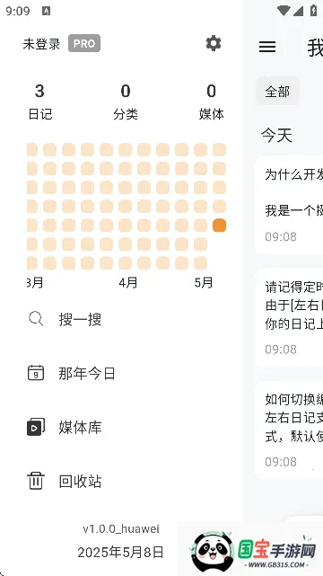 左右日记(日记记录软件)v1.0.0 安卓版截图2