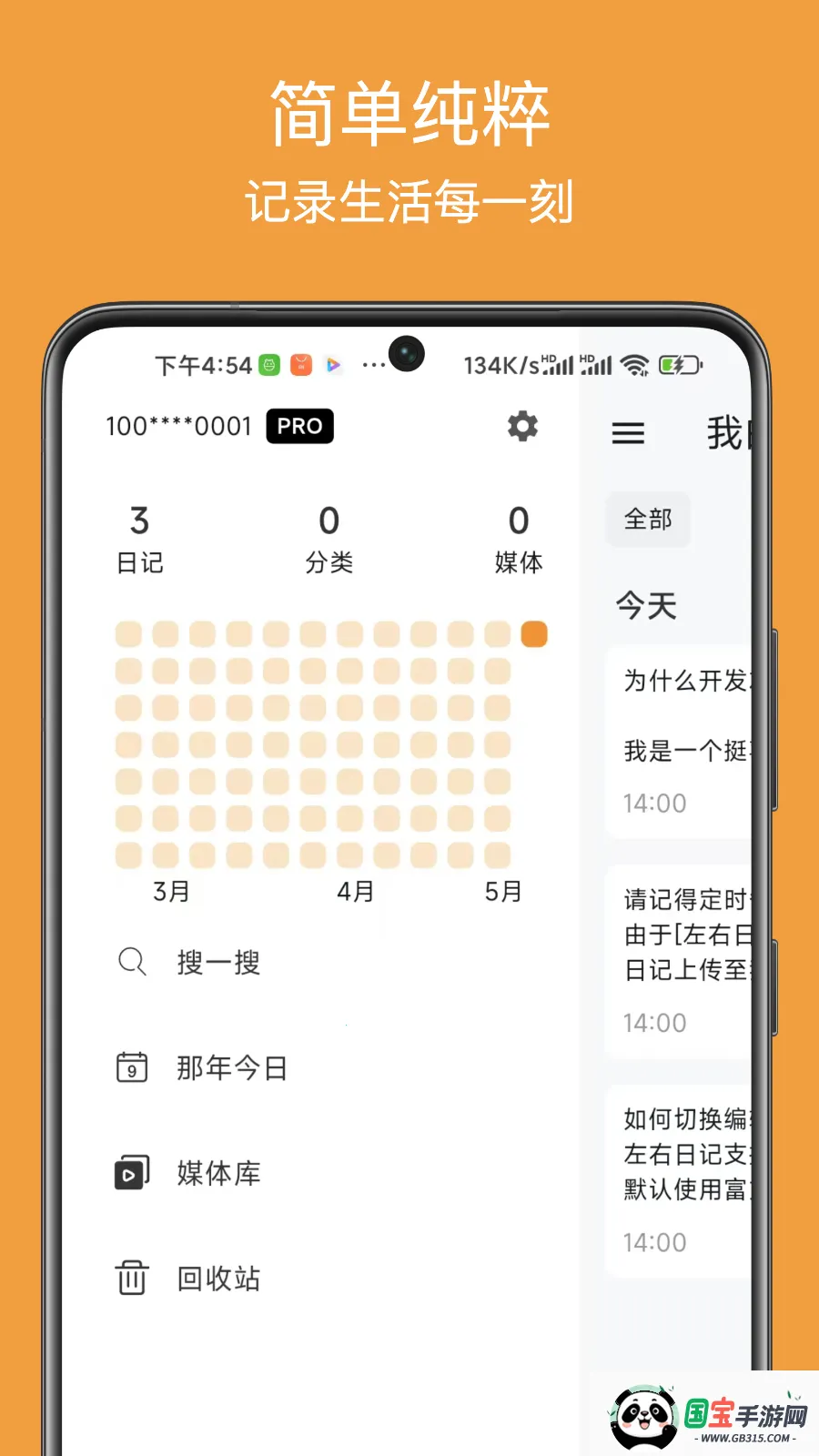 左右日记(日记记录软件)v1.0.0 安卓版截图3