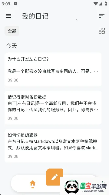 左右日记(日记记录软件)v1.0.0 安卓版截图0