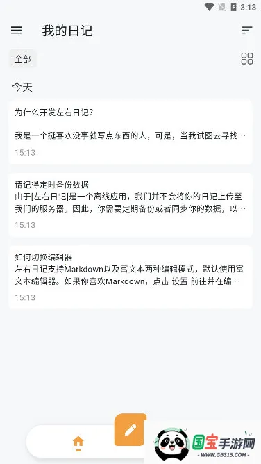 左右日记(日记记录软件) 左右日记(日记记录软件)