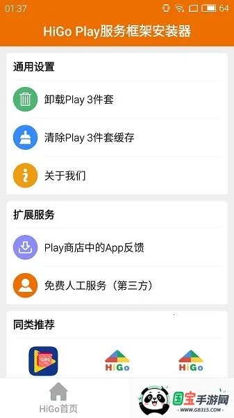 hi�ȸ�(�ȸ谲װ����)v1.3.9.5 �ֻ����ͼ2