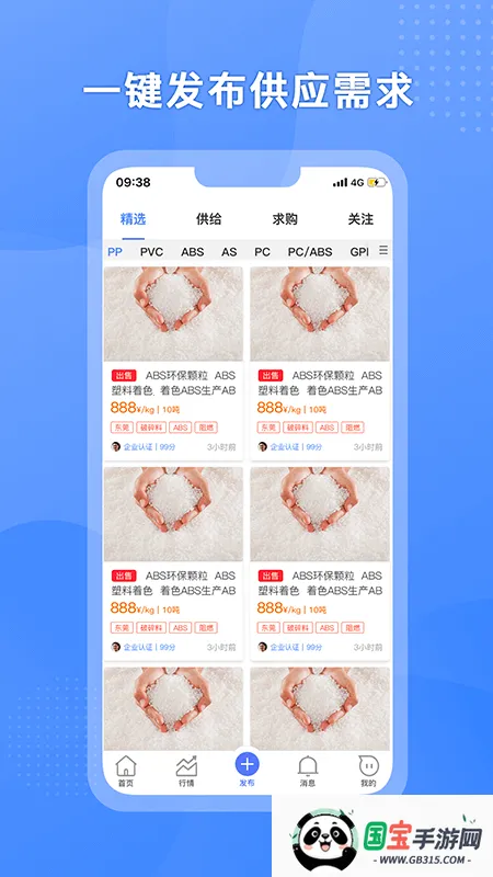 塑联网(塑料行业软件)v3.0.0 安卓版截图2