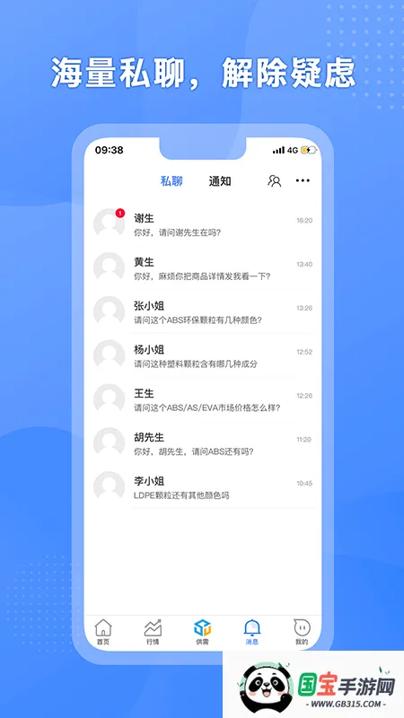 塑联网(塑料行业软件)v3.0.0 安卓版截图0