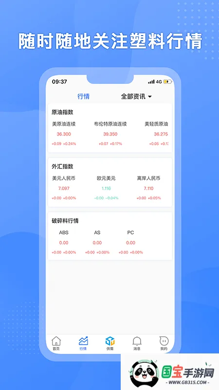 塑联网(塑料行业软件)v3.0.0 安卓版截图1