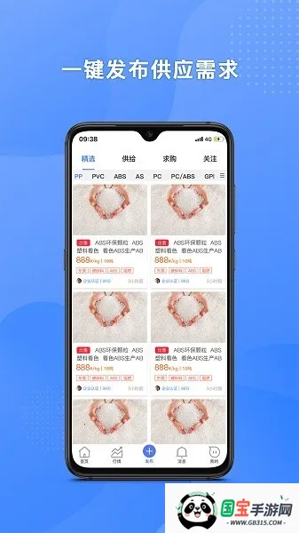 塑联网(塑料行业软件)v3.0.0 安卓版截图4