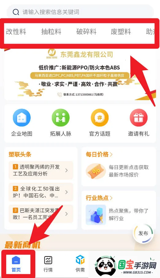 塑联网(塑料行业软件) 塑联网(塑料行业软件)