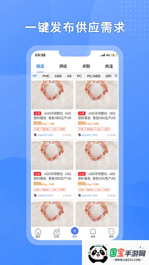 塑联网(塑料行业软件) 塑联网(塑料行业软件)