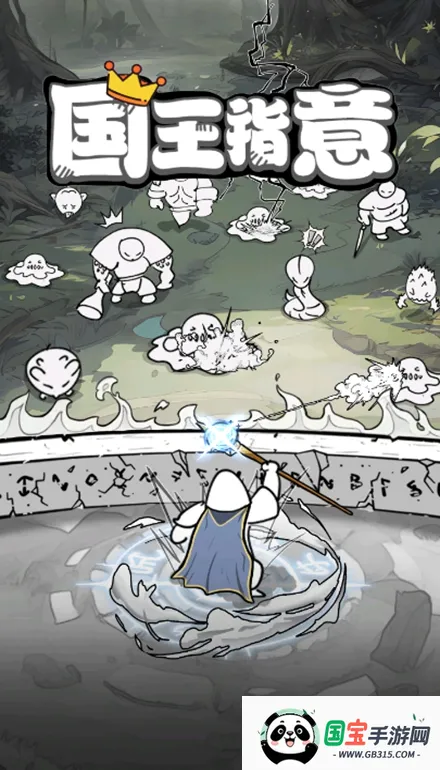 国王指意小(策略塔防游戏)截图1