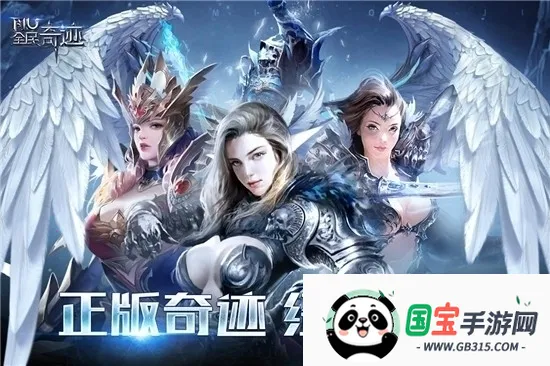 全民奇迹2025官方正版v21.2.0 安卓版截图2