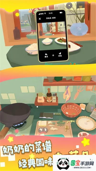 奶奶教我做菜(美食模拟游戏)v3.0 手机版截图1