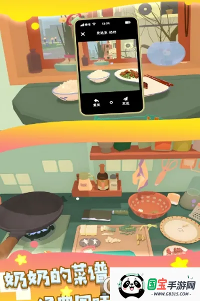 奶奶教我做菜(美食模拟游戏) 奶奶教我做菜(美食模拟游戏)