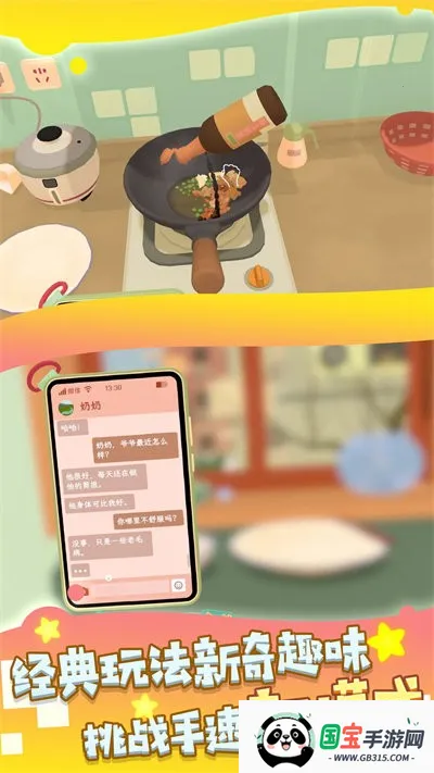 奶奶教我做菜(美食模拟游戏) 奶奶教我做菜(美食模拟游戏)