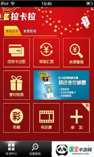 拉卡拉安卓版手机版v1.8.4.5 官方正版截图0