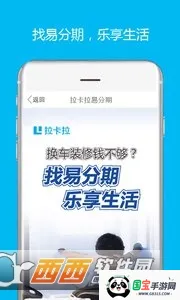 拉卡拉安卓版手机版v1.8.4.5 官方正版截图2