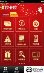 拉卡拉安卓版手机版v1.8.4.5 官方正版截图3