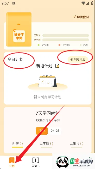 好好学单词(英语背词软件) 好好学单词(英语背词软件)