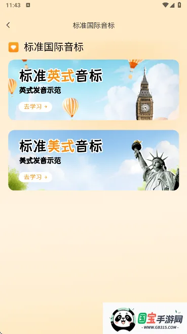 好好学单词(英语背词软件) 好好学单词(英语背词软件)