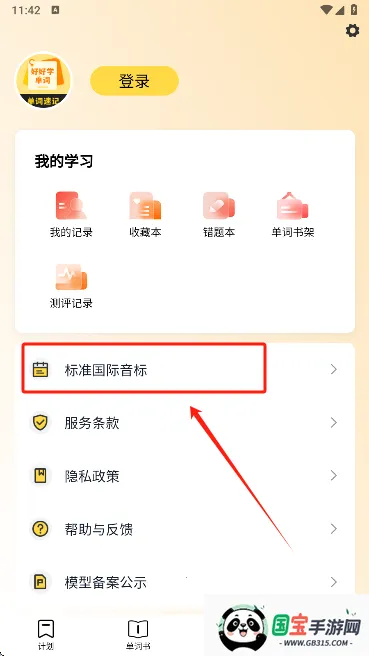 好好学单词(英语背词软件) 好好学单词(英语背词软件)