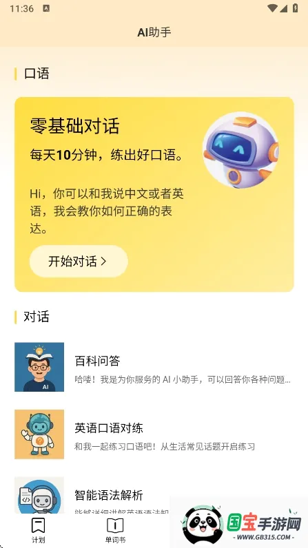 好好学单词(英语背词软件)v1.3.3 免费版截图4