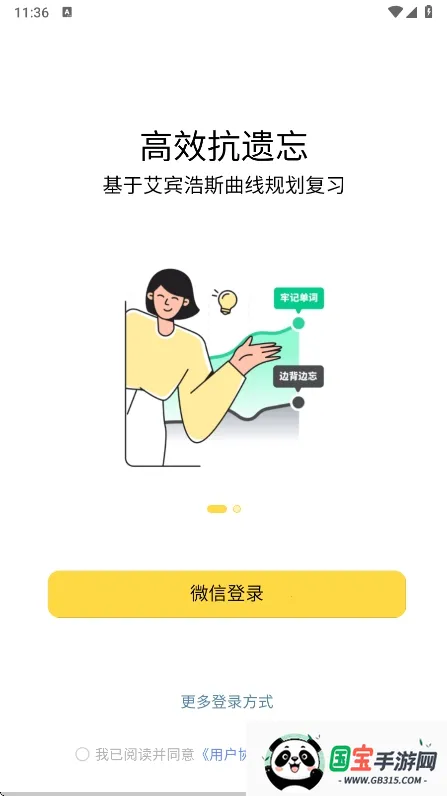 好好学单词(英语背词软件)v1.3.3 免费版截图2