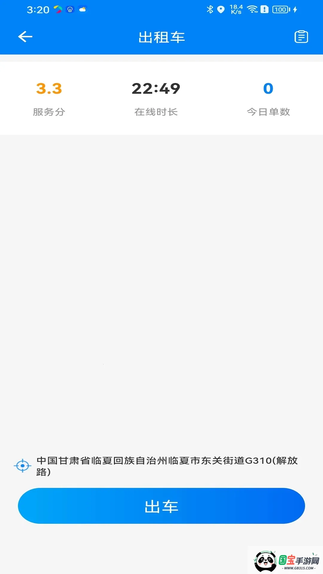 快点出发司机最新手机版v3.1.0 官方正版截图0