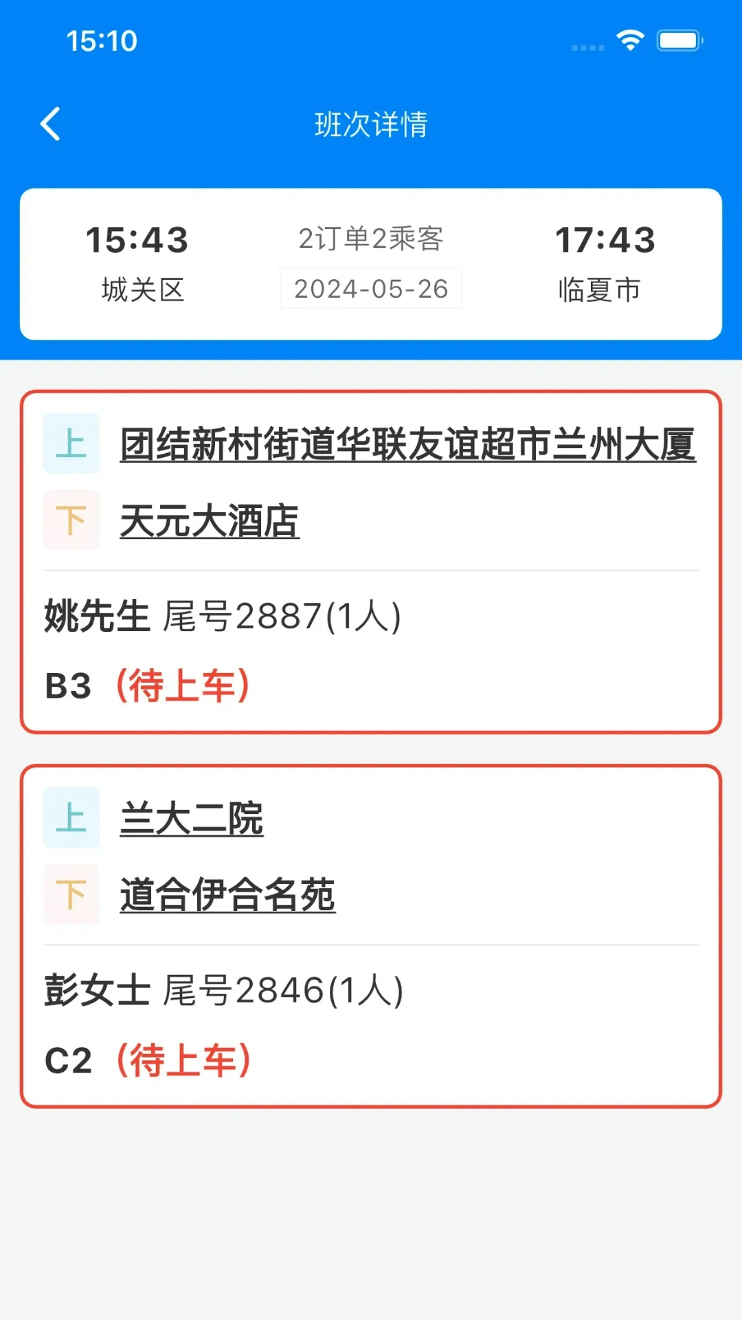 快点出发司机最新手机版v3.1.0 官方正版截图3