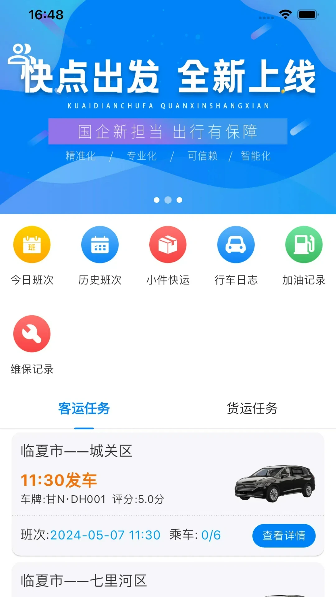 快点出发司机最新手机版v3.1.0 官方正版截图1