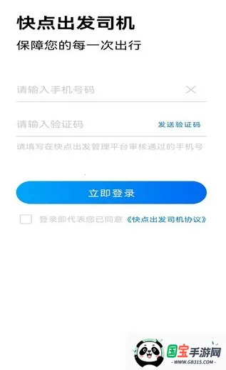 快点出发司机最新手机版 快点出发司机最新手机版