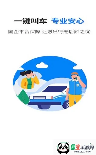 快点出发司机最新手机版 快点出发司机最新手机版