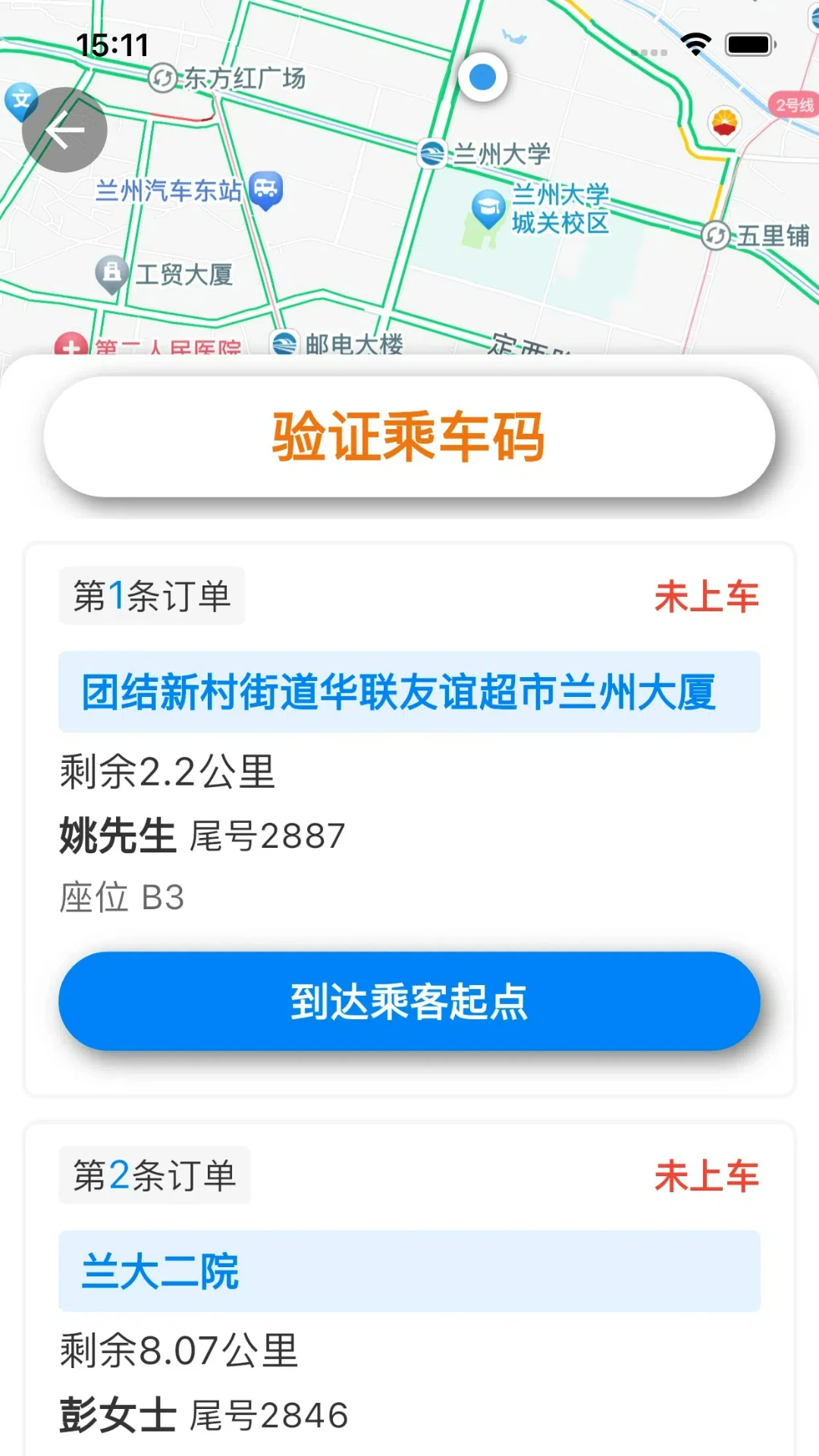 快点出发司机最新手机版v3.1.0 官方正版截图4