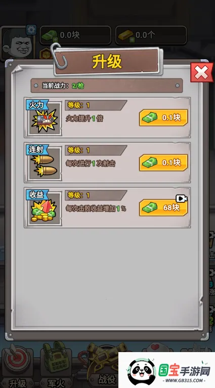 一枪打爆海陆空(射击游戏玩法攻略)v1.0 官方正版截图4