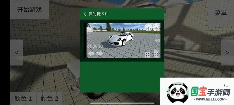 车祸物理模拟器自带模组2025官方最新版本v5.3.6 官方正版截图2