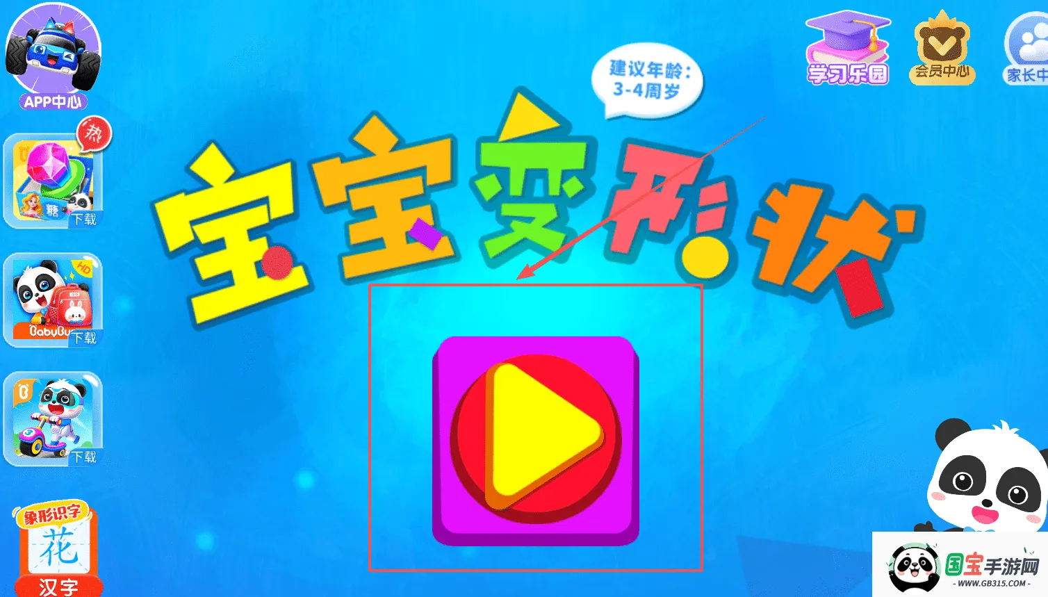 宝宝变形状宝宝巴士2025官方最新版本 宝宝变形状宝宝巴士2025官方最新版本
