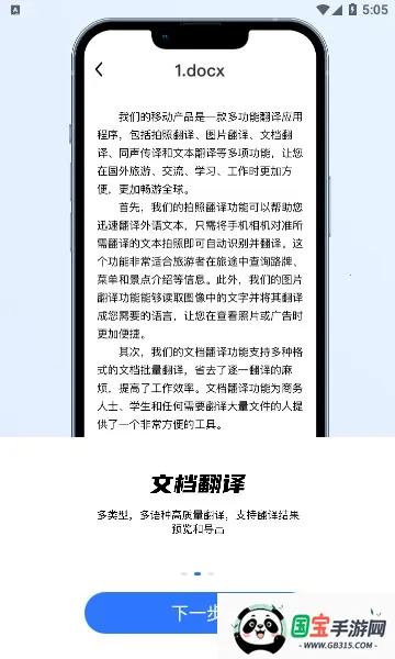 AI翻译通最新手机版v2.2.4 安卓版截图1