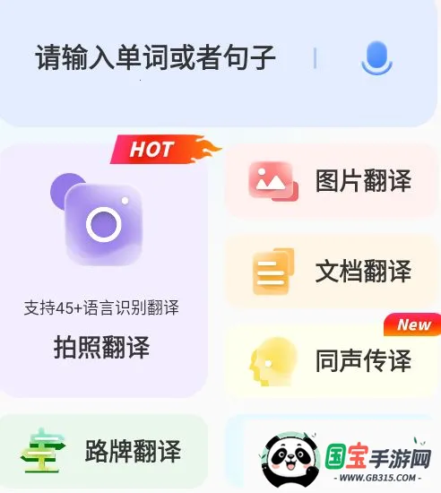 AI翻译通最新手机版 AI翻译通最新手机版