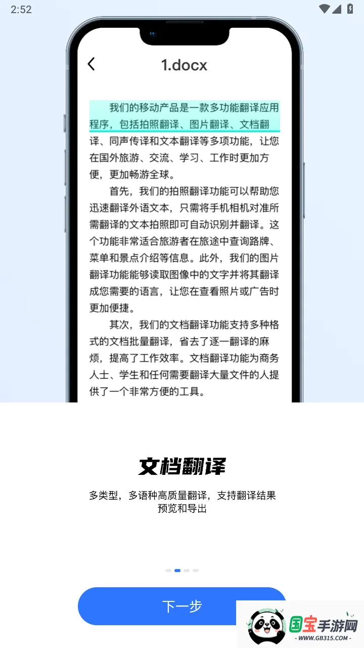 AI翻译通最新手机版v2.2.4 安卓版截图2