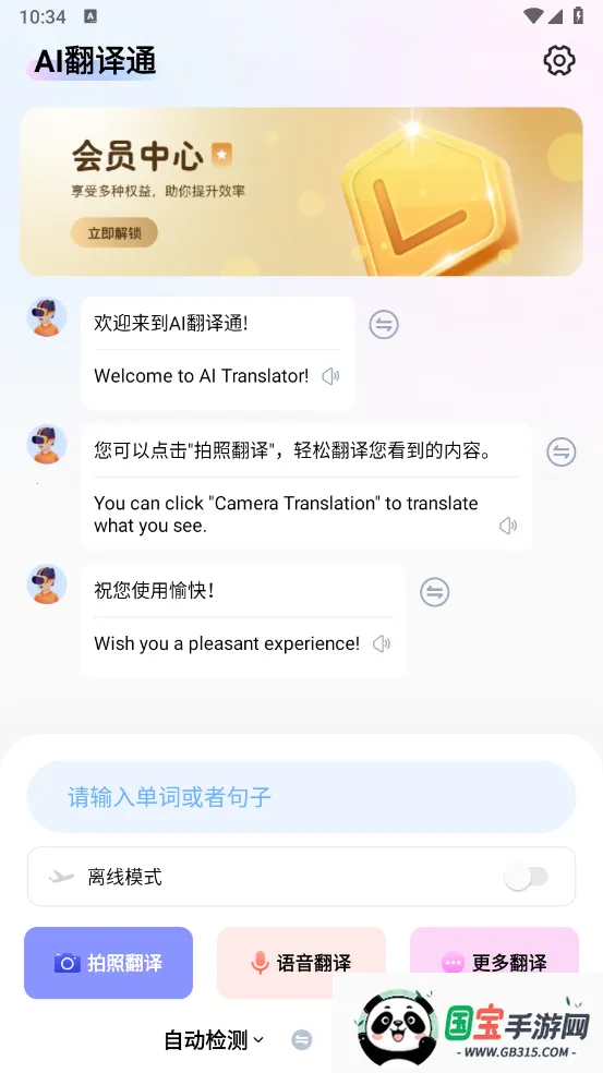 AI翻译通最新手机版v2.2.4 安卓版截图3