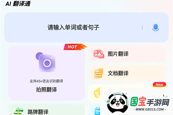 AI翻译通最新手机版 AI翻译通最新手机版