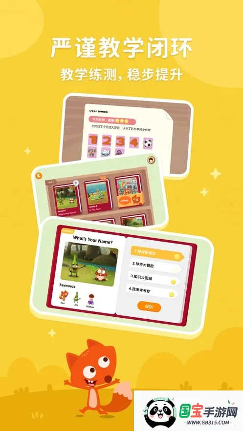 小狐狸英语(儿童英语学习软件)v3.2.7 免费版截图2